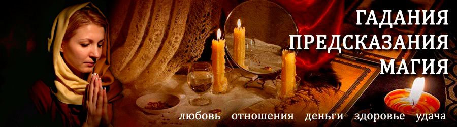 Гадалка в Чамзинке — отзывы